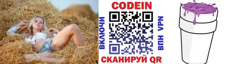 Codein Purple Drank  как найти закладки  Рыльск 